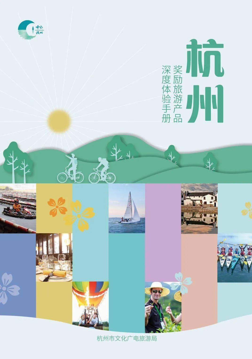 《杭州獎勵旅游產(chǎn)品深度體驗手冊》上線!_文化