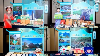 杭情施意續(xù)&ldquo;涼緣&rdquo; | 恩施州第三屆&ldquo;涼交會&rdquo;走進杭州