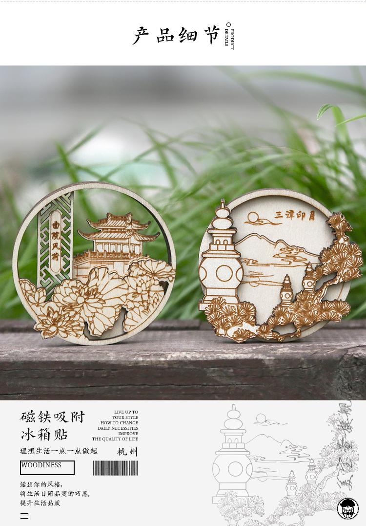 38節禮物杭州西湖紀念品木質冰箱貼創意磁性城市冰箱貼旅游.