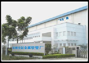 杭州全冠金屬軟管廠介紹