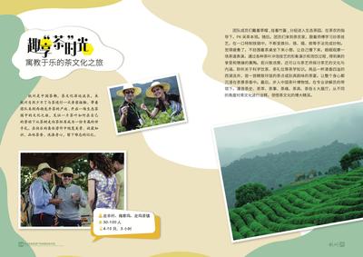 杭州獎勵旅游產品深度體驗手冊