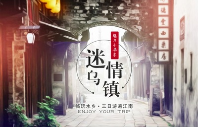 醉美江南行 杭州+烏鎮(zhèn)+西塘+橫店4日3晚穿越之旅
